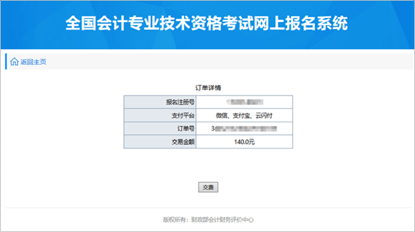 初級會計職稱考試報名流程