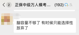 備考2023年中級會計考試 腦容量不夠了 可以選擇性放棄一些章節(jié)嗎？