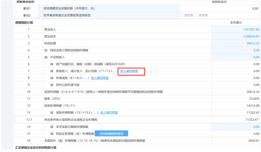 未在今年7月征期內(nèi)享受研發(fā)費(fèi)用加計(jì)扣除政策，8、9月補(bǔ)充享受可以這樣操作