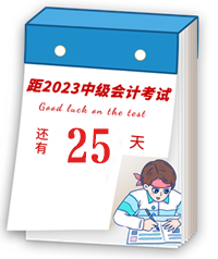 【速記寶典9】中級會計臨考重點提煉速記