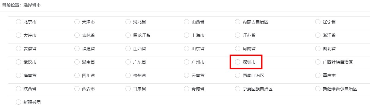 初中級經(jīng)濟(jì)師報(bào)名選擇廣東省，里面沒有深圳市怎么辦？
