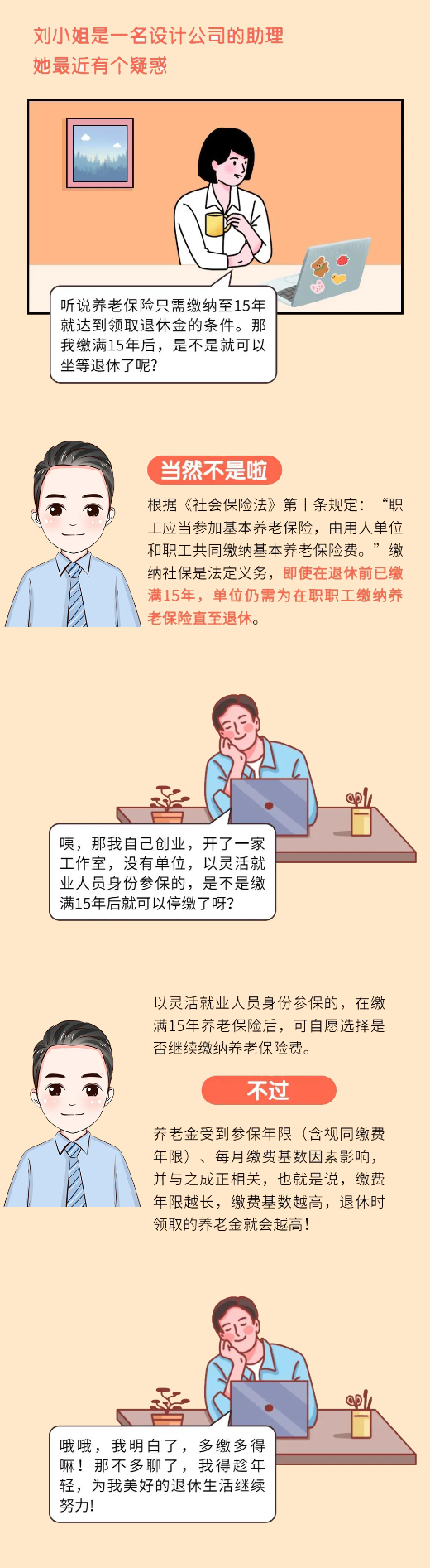 社保已繳滿15年，不繳了，坐等退休行不行？