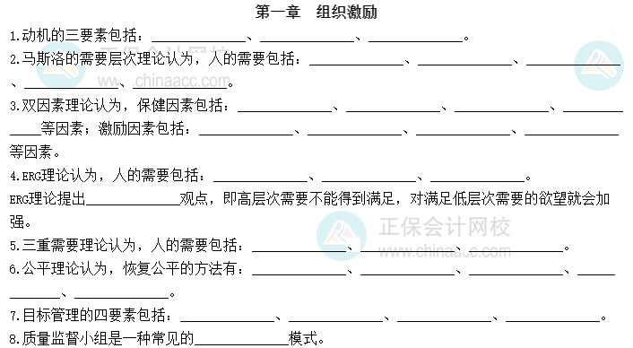 2023中級(jí)經(jīng)濟(jì)師人力資源默寫本第一章：組織激勵(lì)