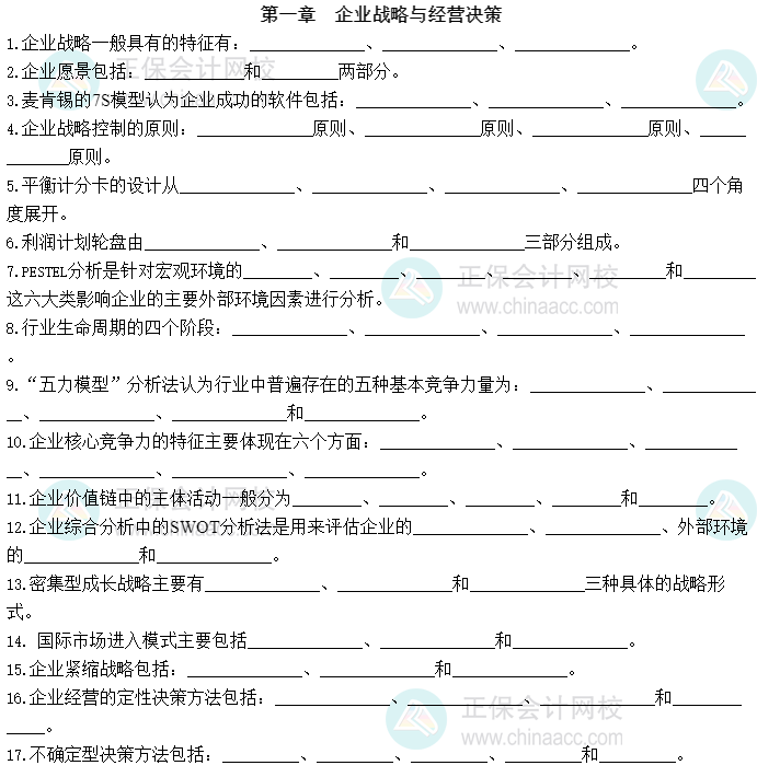 2023中級(jí)經(jīng)濟(jì)師工商管理默寫(xiě)本第一章：組織激勵(lì)