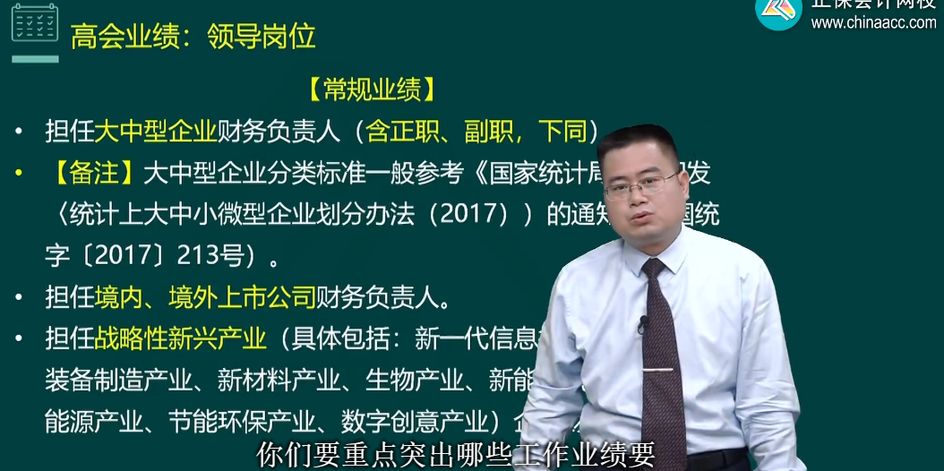 高會評審工作業(yè)績不會寫？陳立文老師教你怎么做！