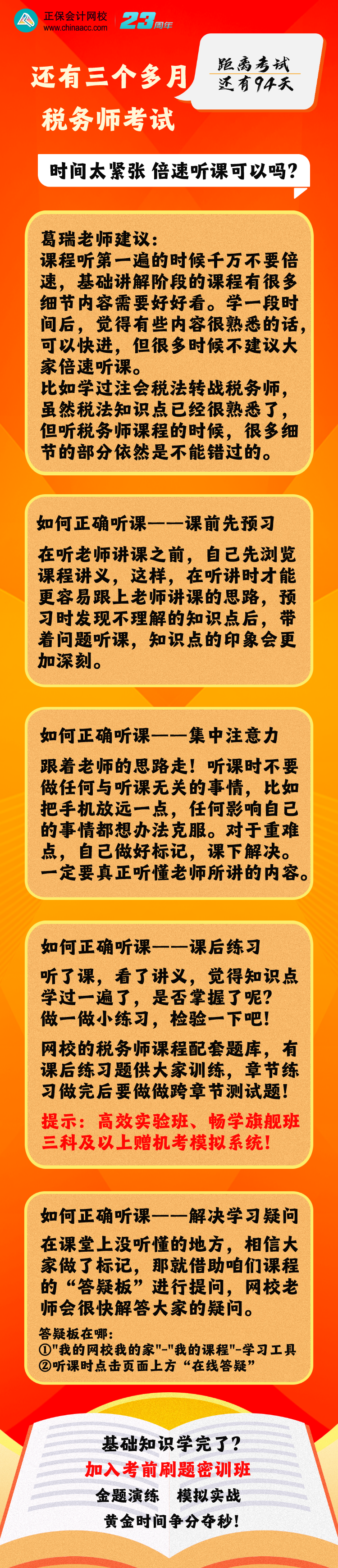 還有三個多月稅務師考試 現在倍速聽課怎么樣？