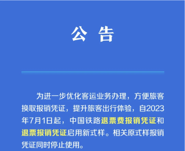 火車票報銷憑證變了！財務審核報銷需注意這些！