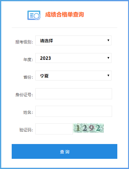 寧夏2023年初級會計考試成績合格單查詢?nèi)肟陂_通嘍~