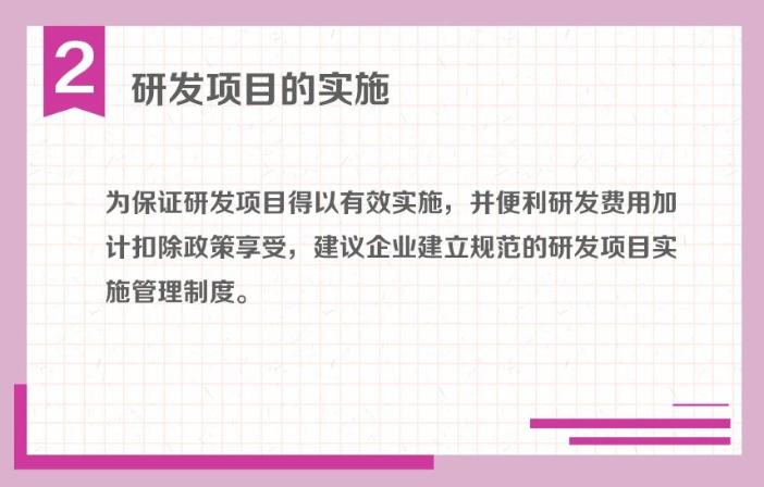 研發(fā)項目的流程管理怎么做？