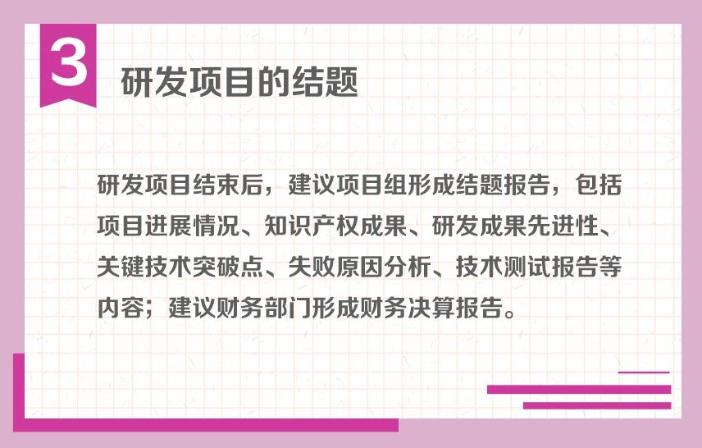 研發(fā)項目的流程管理怎么做？