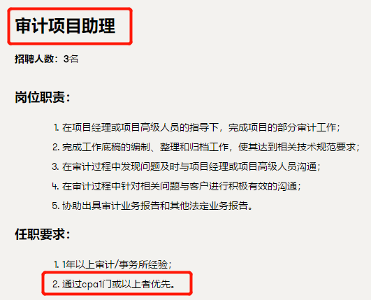 注會多過一科可以選擇更好的工作！