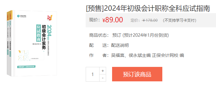 9月開學(xué)季！老師已經(jīng)開始寫書啦~你開啟2024年初級會計備考了嗎？