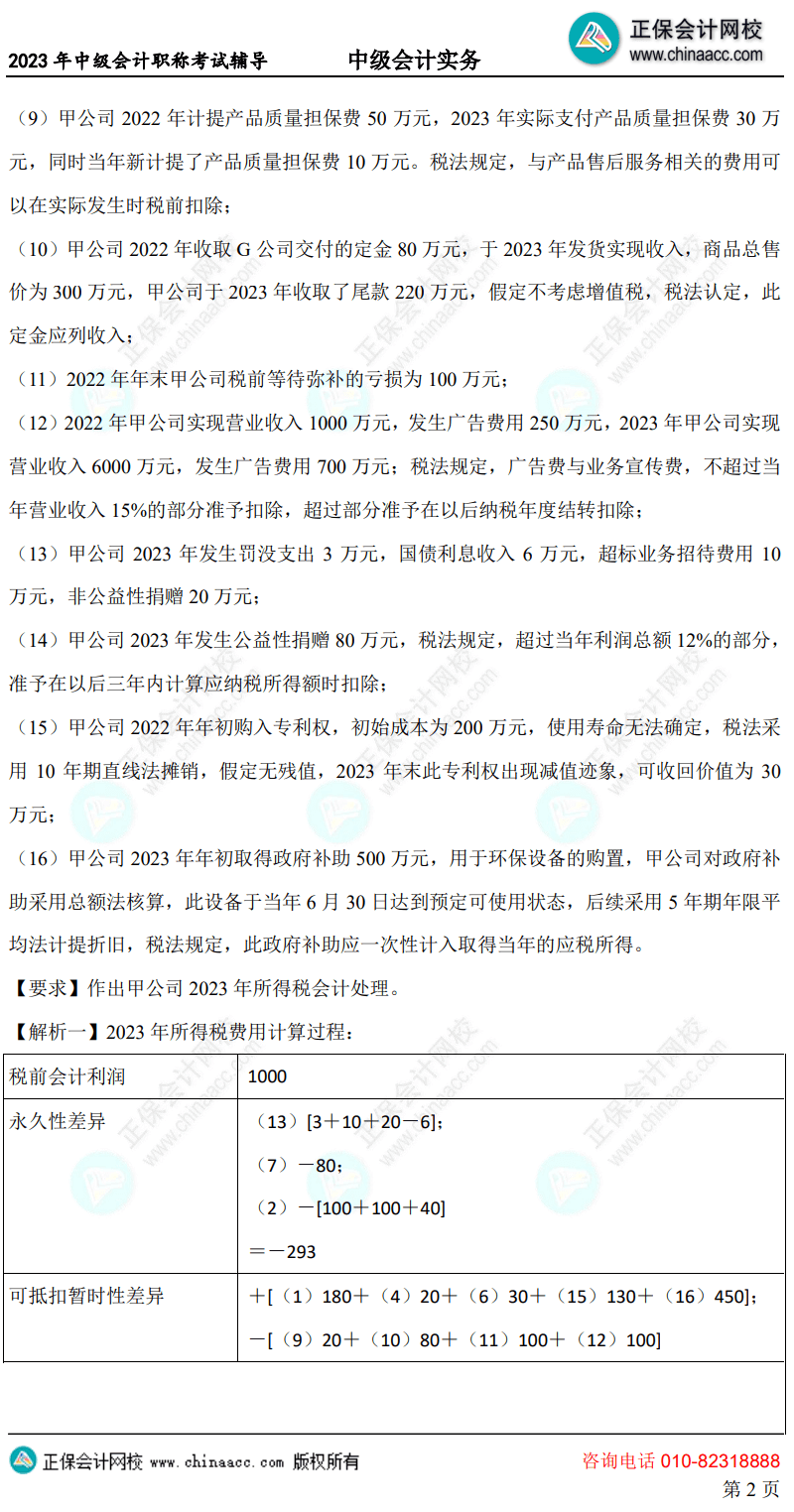 母儀天下第四季答案2