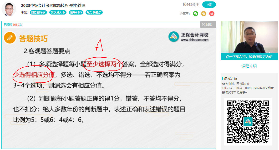 李斌：2023年中級會計職稱財務(wù)管理答題要點 這些分可以不丟！