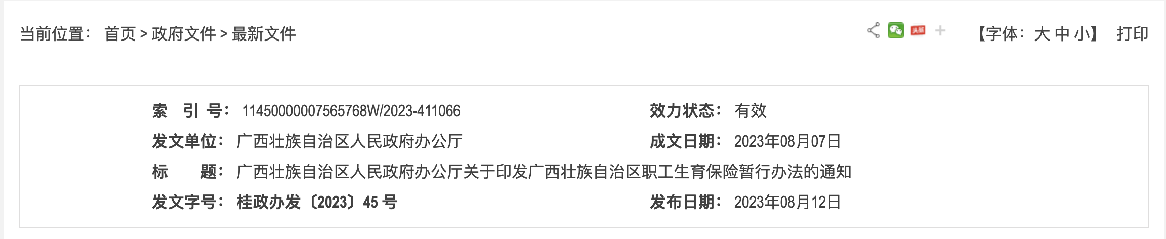 醫(yī)保局：生育津貼，漲了！2023年9月1日正式執(zhí)行