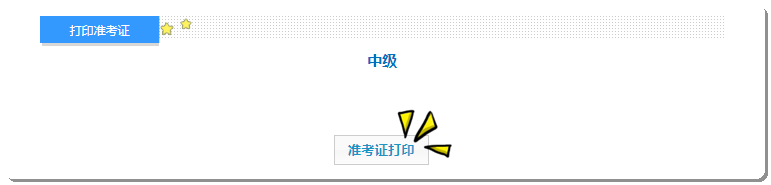 安徽準考證 打印-中級