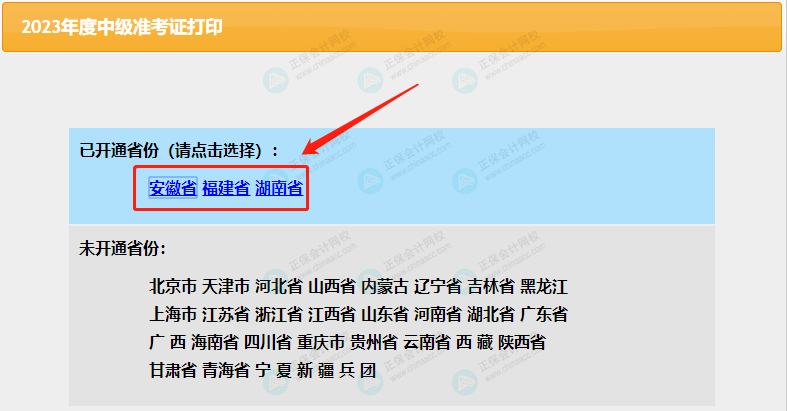 2023年中級準(zhǔn)考證打印最新安排