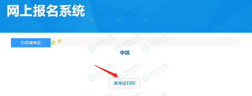 2023年中級準(zhǔn)考證打印最新安排