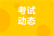 銀行從業(yè)資格證2023下半年報名時間