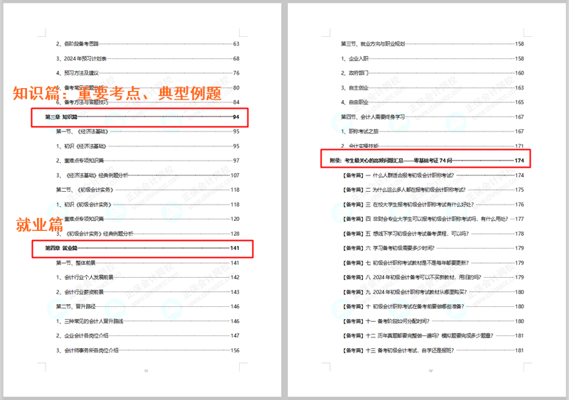 福利！免費(fèi)領(lǐng)初級(jí)會(huì)計(jì)模擬試卷 考試/政策/考點(diǎn)/典型例題..全攻略！