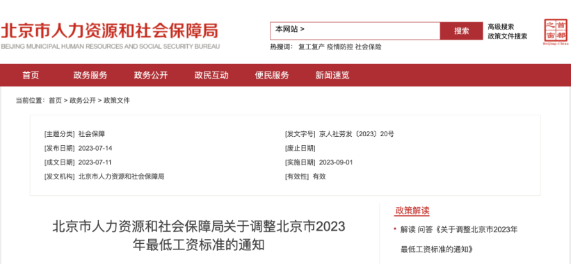 2023年9月1日起，最低工資調(diào)整，月薪不到這個(gè)數(shù)，違法！