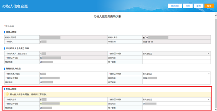 財務(wù)負(fù)責(zé)人和辦稅人員離職，如何解除綁定關(guān)系？