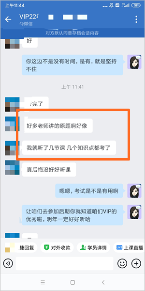 注會(huì)VIP三組-李曉-考到的很多都是原題，都是老師平時(shí)強(qiáng)調(diào)的