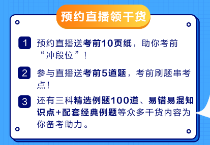 2穩(wěn)??！2023中級(jí)會(huì)計(jì)考前不要慌 愛師考前直播串講 解決備考難題