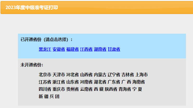 關(guān)于2023年中級準(zhǔn)考證打印的最新公告！