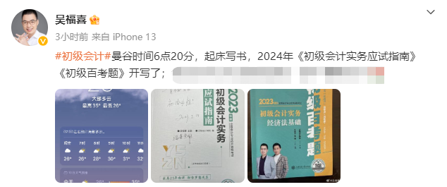 9月開學(xué)季！老師已經(jīng)開始寫書啦~你開啟2024年初級會計備考了嗎？