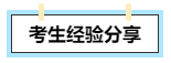 【考生經(jīng)驗(yàn)分享】高會評審答辯會問哪些問題？往年考生這么說！