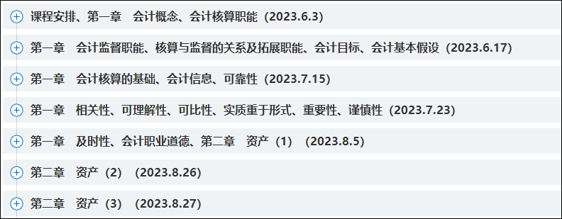 “就喜歡李老師的講課風格”初級會計直播課上頻頻表白是因為...