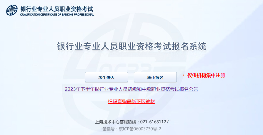 10月銀行從業(yè)考試如何報名才算成功？想退考怎么辦？