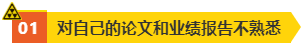 【總結(jié)】高會(huì)評(píng)審答辯沒(méi)通過(guò)的原因！如何攻克？