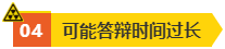 【總結(jié)】高會(huì)評(píng)審答辯沒(méi)通過(guò)的原因！如何攻克？