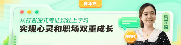 “從打醬油式考證到愛上學(xué)習(xí)”跑贏自己！反思初級會計備考怎能不拼呢？