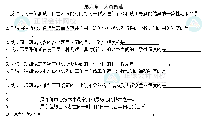 2023中級(jí)經(jīng)濟(jì)師《人力資源管理》默寫本