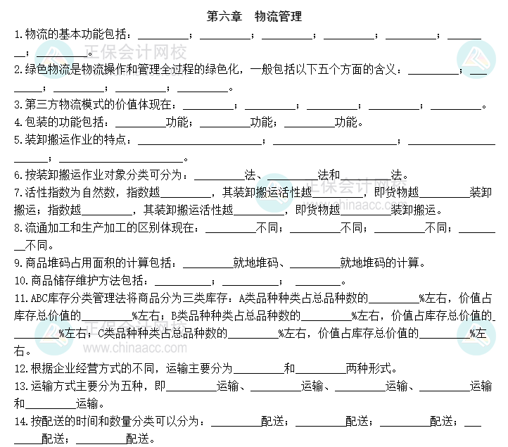 2023中級經(jīng)濟(jì)師《工商管理》默寫本