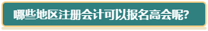 考完注會還有必要考高級會計師嗎？