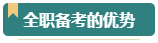 報(bào)考2024年高級(jí)會(huì)計(jì)師考試 需要辭職在家全職備考嗎？