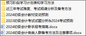 小白備考初級(jí)會(huì)計(jì)沒書、沒課、沒資料！？新手資料免費(fèi)領(lǐng)取啦~