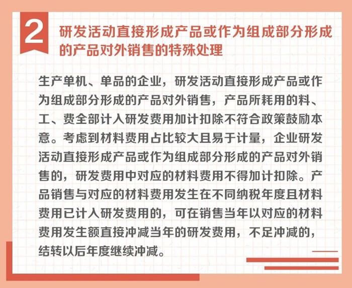 沖減研發(fā)費用的特殊情況有哪些？