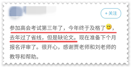 盤點：高會考生未通過評審的原因！