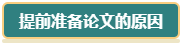 想要報考2024年高會 現(xiàn)在就要開始準(zhǔn)備論文了！