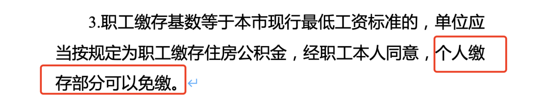 有公積金的恭喜了！個(gè)人部分全額免繳