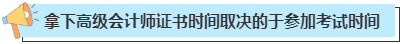 拿下高級(jí)會(huì)計(jì)師證書一般需要多長時(shí)間？