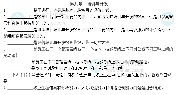 2023中級經(jīng)濟師《人力資源》默寫本第九章：培訓與開發(fā)