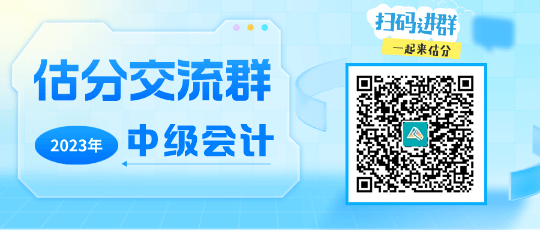 2023中級(jí)會(huì)計(jì)財(cái)管考后 C位奪魁班考生直呼：不難 都是老師講過的