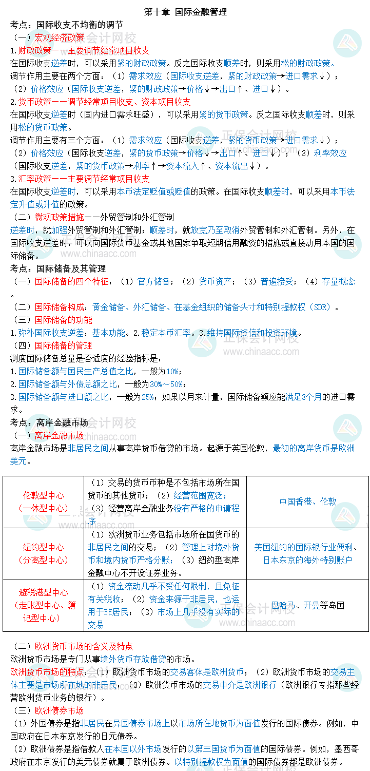 2023中級經(jīng)濟(jì)師《金融》三色筆記