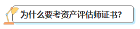 2023中級會計考后轉(zhuǎn)戰(zhàn)資產(chǎn)評估師 趁熱打鐵一舉拿下！